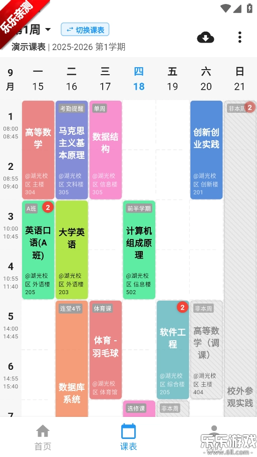 星链课表最新版(2)