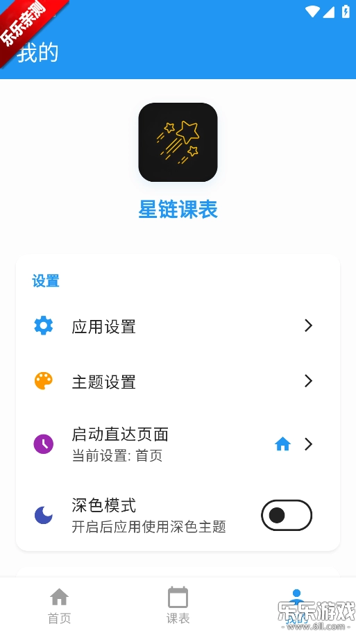星链课表最新版(3)