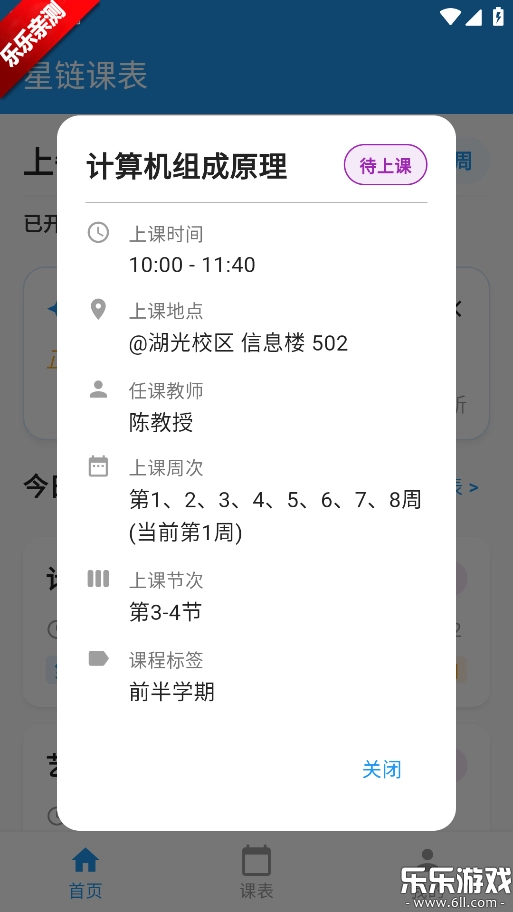星链课表最新版(5)