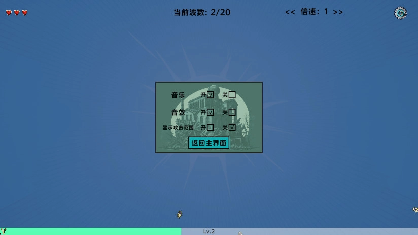 细胞防线游戏  安卓版截图1