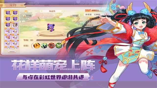 永恒岛之彩虹世界安卓版截图3