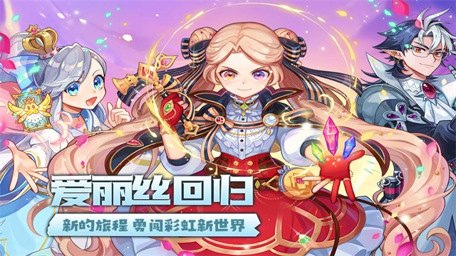 永恒岛之彩虹世界安卓版截图4