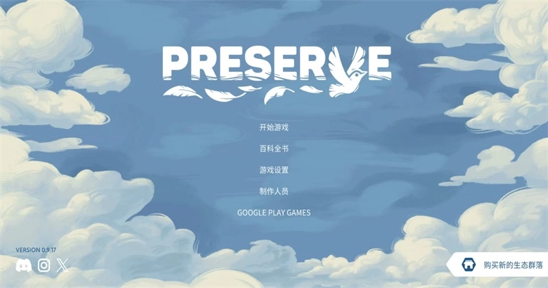 东篱之下原版截图3