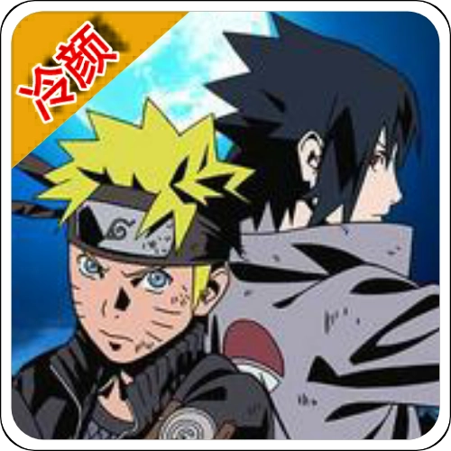 火影忍者亿忍集结正版 v0.5.4 安卓版