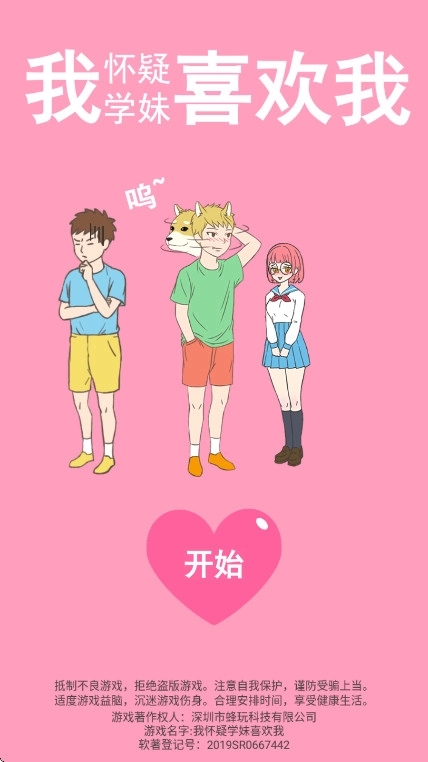 我怀疑学妹喜欢我  安卓版(3)