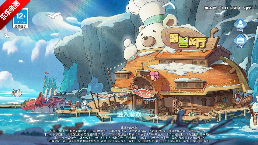 海兽餐厅安卓版图4