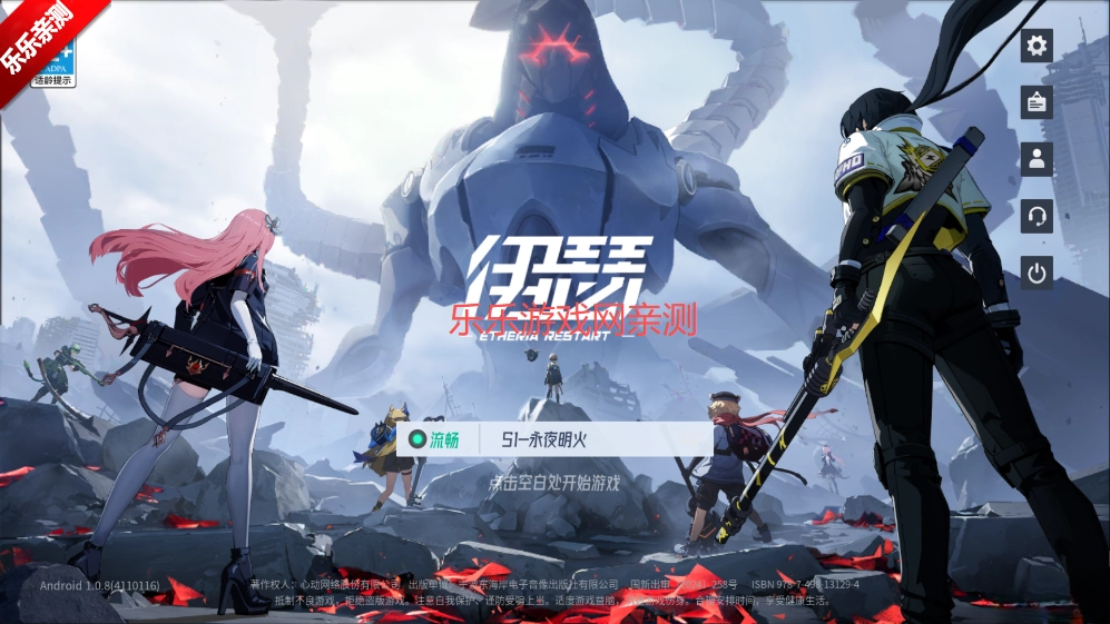 伊瑟安卓版