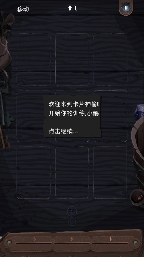 卡片神偷游戏  安卓版(1)