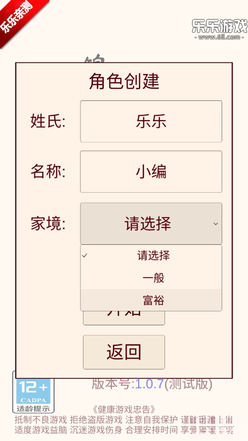 锦衣卫人生模拟器游戏  安卓版