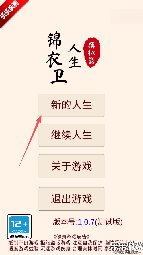 锦衣卫人生模拟器游戏  安卓版