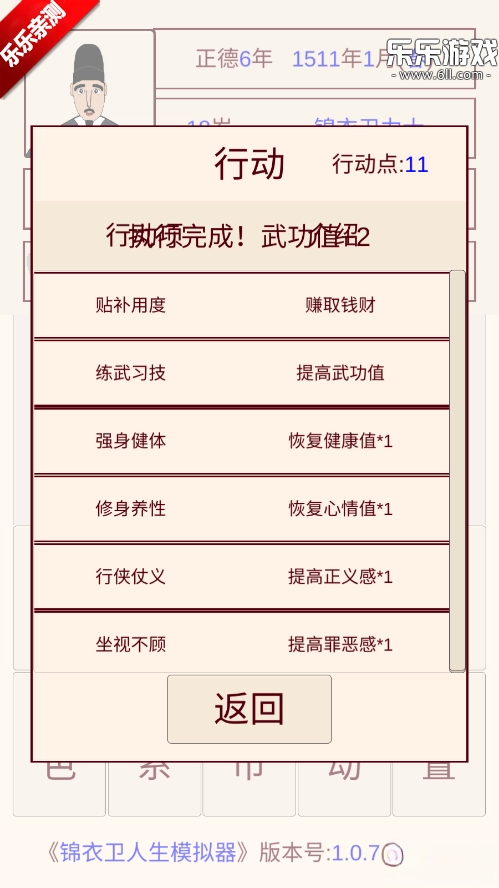 锦衣卫人生模拟器游戏  安卓版