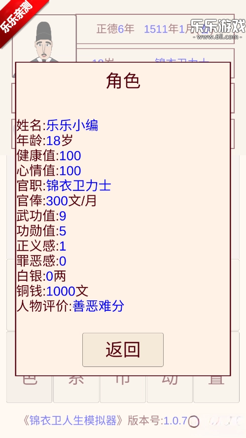 锦衣卫人生模拟器游戏  安卓版