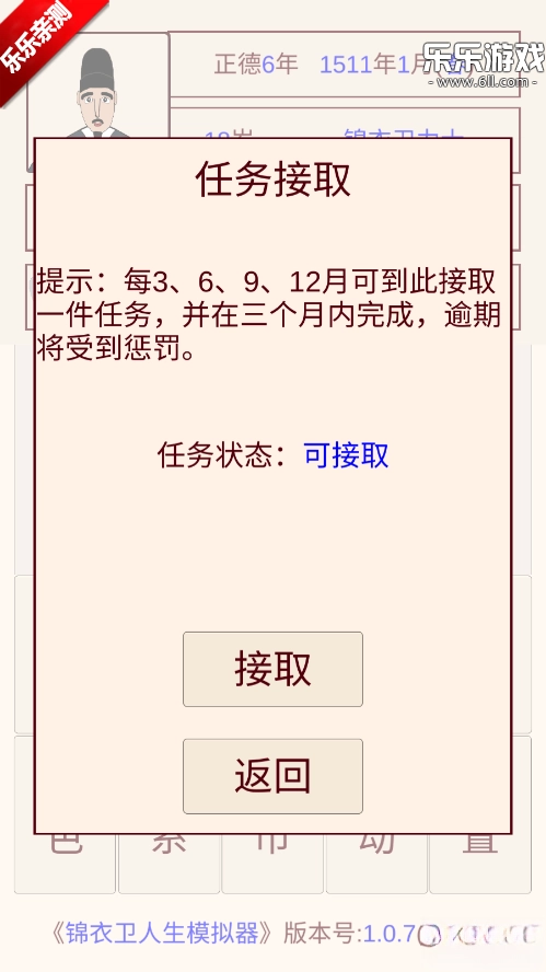 锦衣卫人生模拟器游戏  安卓版