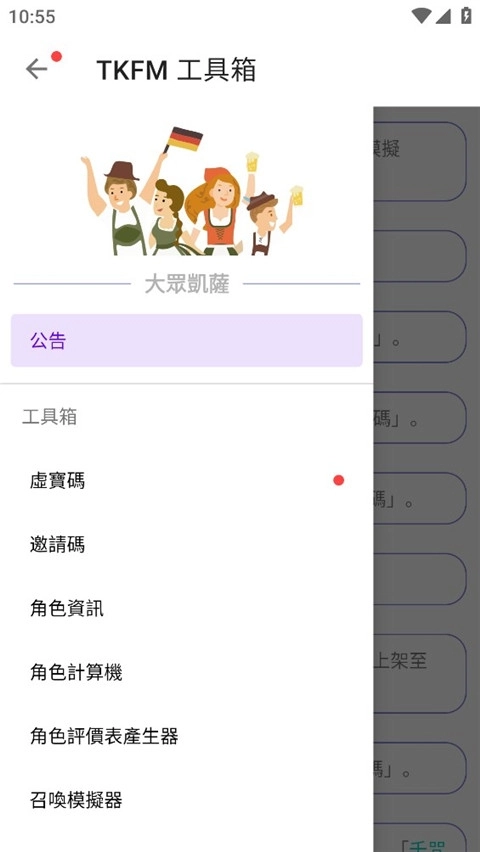 tkfm工具箱 截图1