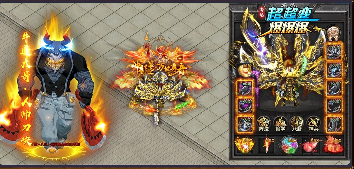 帝焰超超变爆爆爆正式版图2