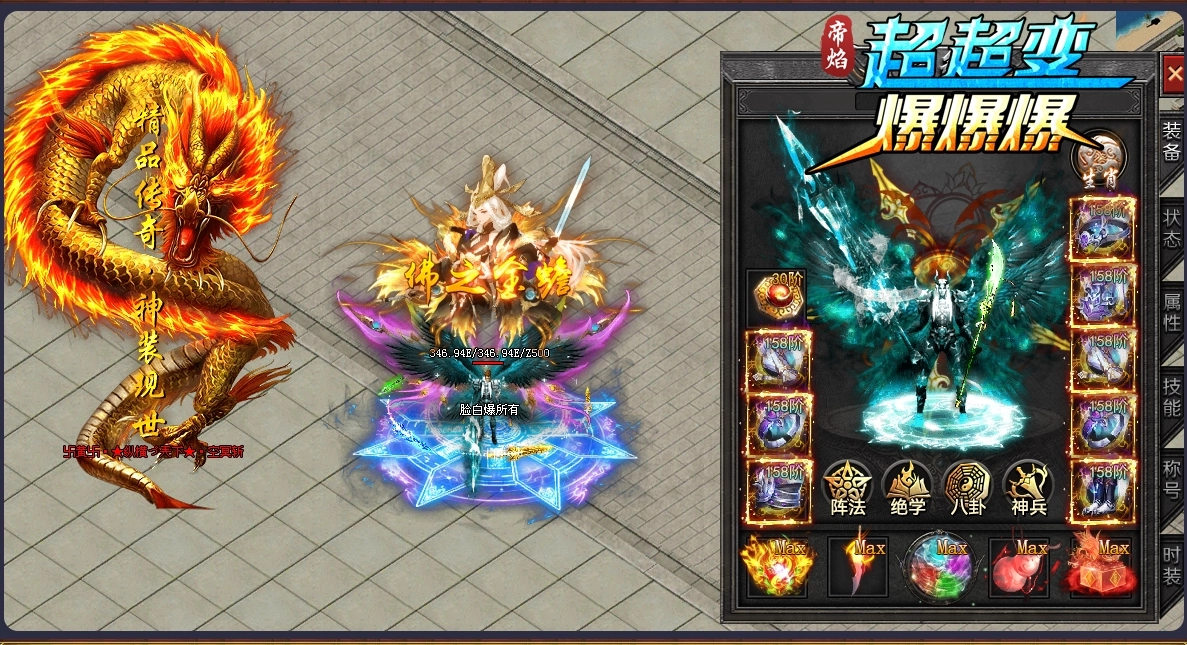 帝焰超超变爆爆爆正式版图1