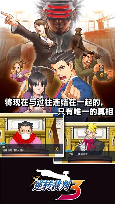 逆转裁判三部曲中文版图2