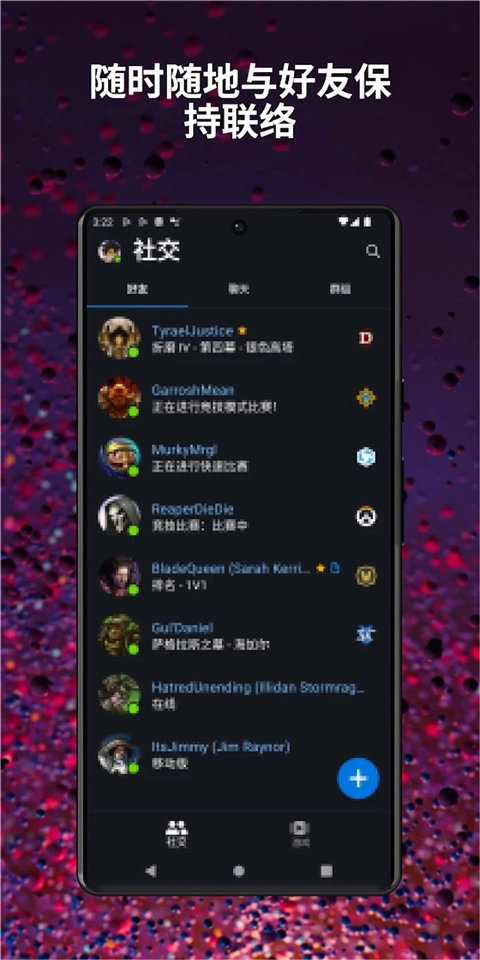 暴雪战网手机图3