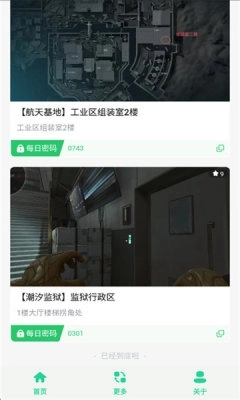 三角洲每日密码门 图2