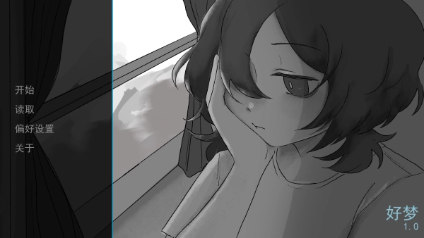 好梦安卓中文版图4
