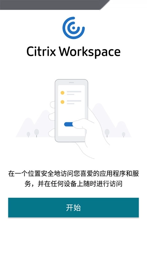 Citrix Workspace截图4