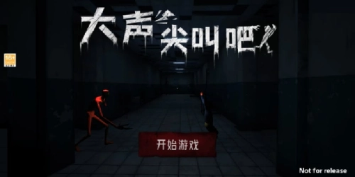 尖叫就能跑(1)