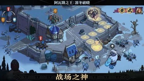 阿瓦隆之王凛冬破晓图5