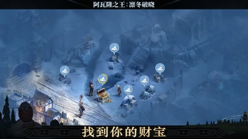 阿瓦隆之王凛冬破晓图4