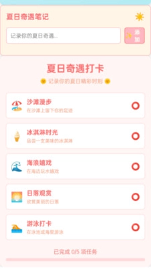 夏日奇遇截图3