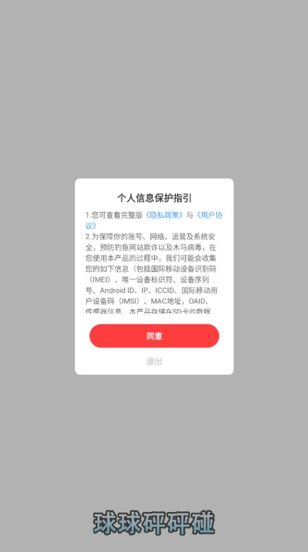 球球砰砰碰红包版(1)
