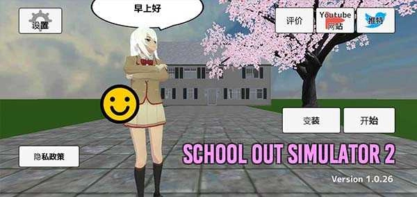 学校生活模拟器2汉化免广告图2