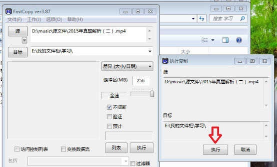 fastcopy 截图1
