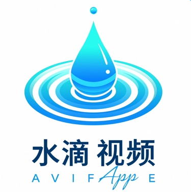 水滴视频最新版