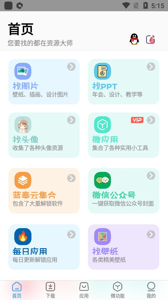 资源大师最新版4