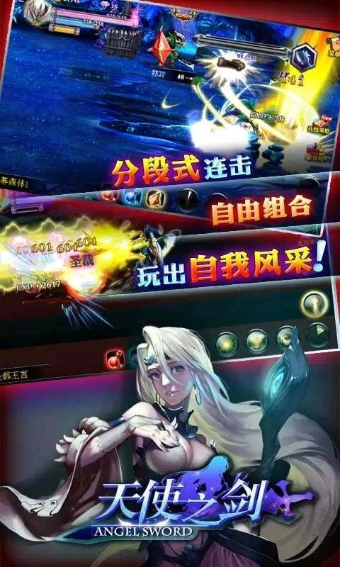 天使之剑竞技版