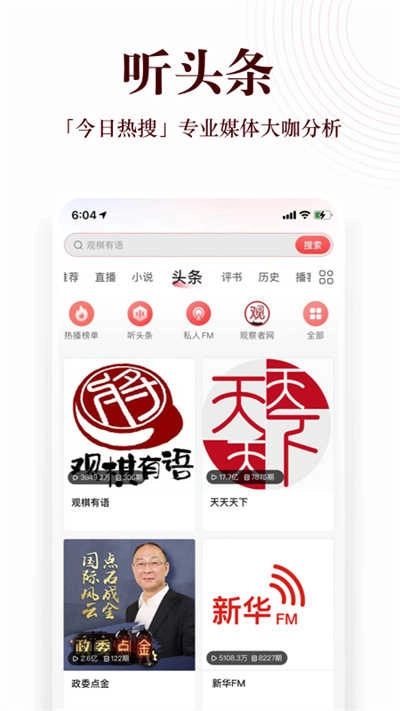 蜻蜓FM 1