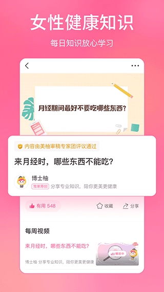 美柚最新版