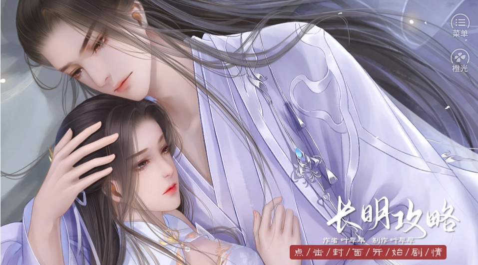长明攻略直装游戏版图3