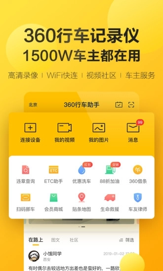 360行车记录仪车机版