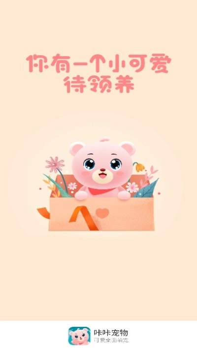 咔咔宠物图3