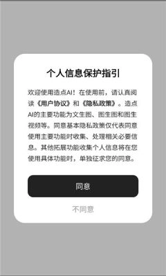 造点ai手机版