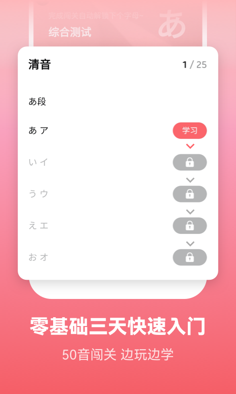 莱特日语学习背单词 1