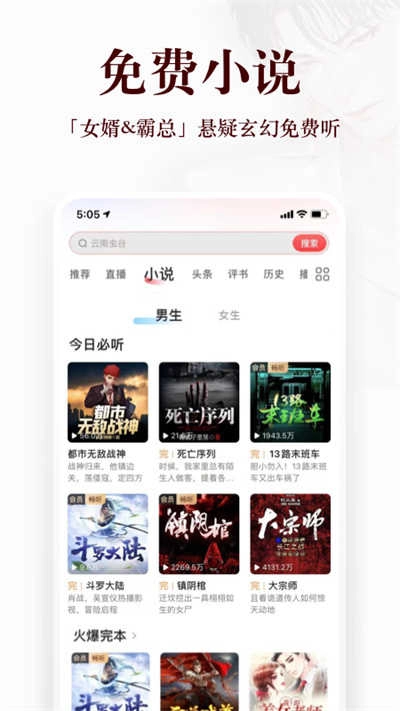 蜻蜓FM 3