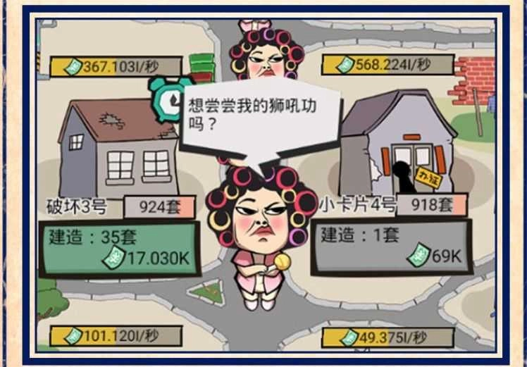 疯狂收租婆截图3