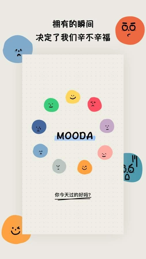 MOODA心情日记免费版