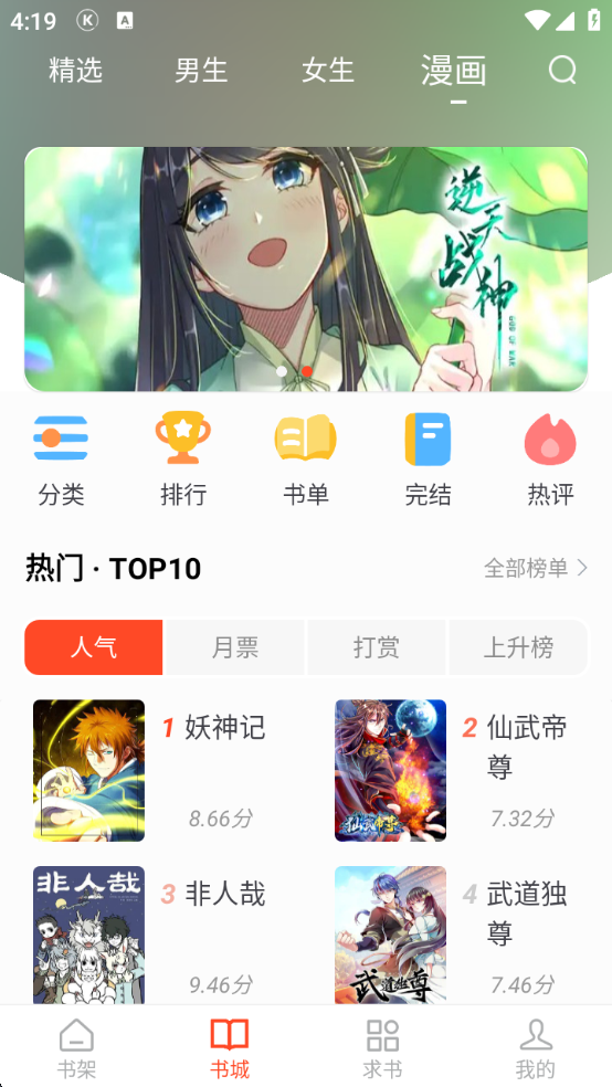 天天追书免费漫画最新版