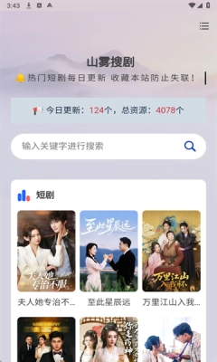 山雾搜剧 图4