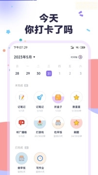 自律打卡 -图3