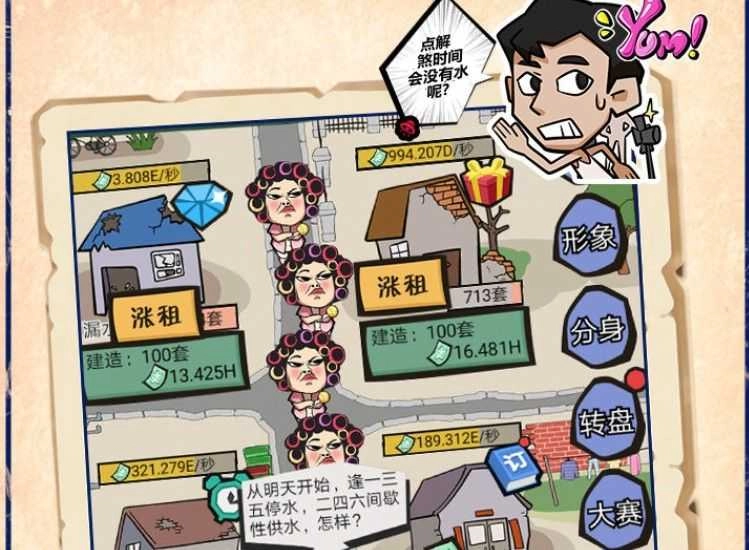 疯狂收租婆截图2