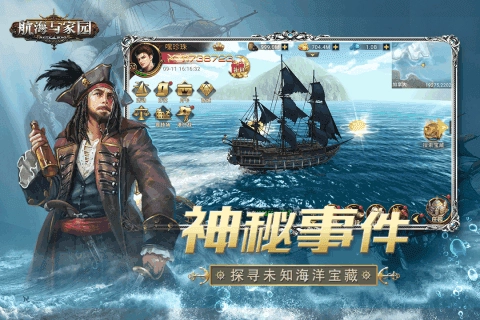 航海与家园单机版图4
